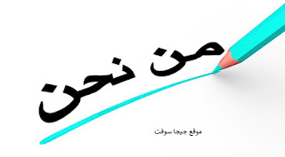 من نحن من نحن